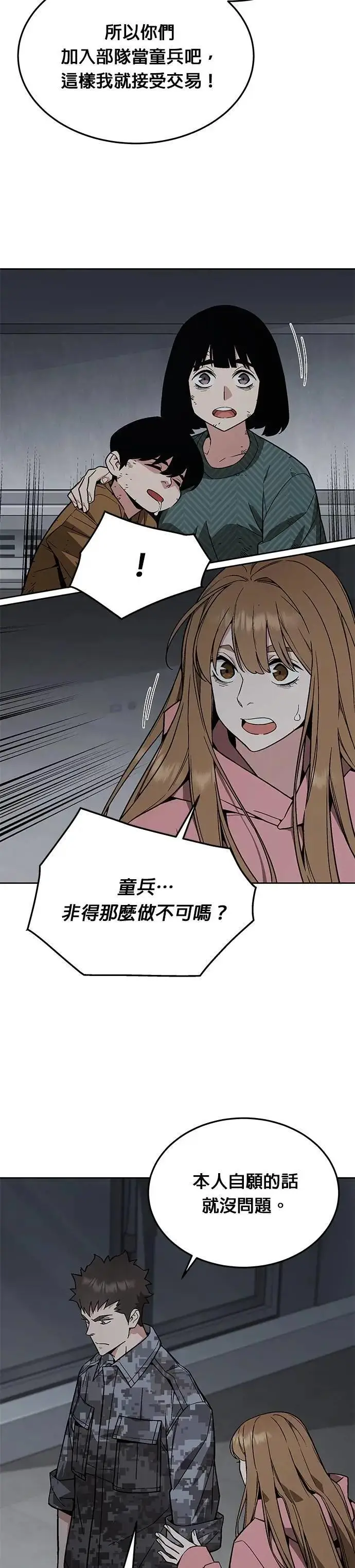 《灭亡世界的伙房兵》第49话 商场里的鬼(1)图11