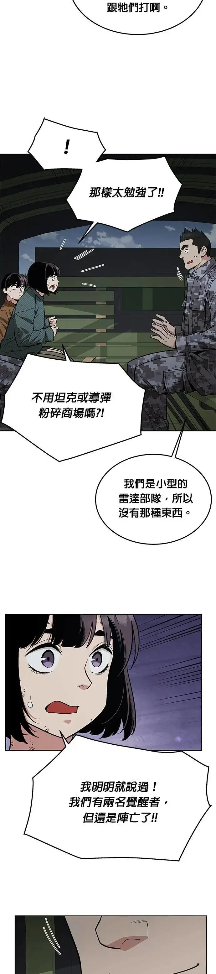 《灭亡世界的伙房兵》第49话 商场里的鬼(1)图15
