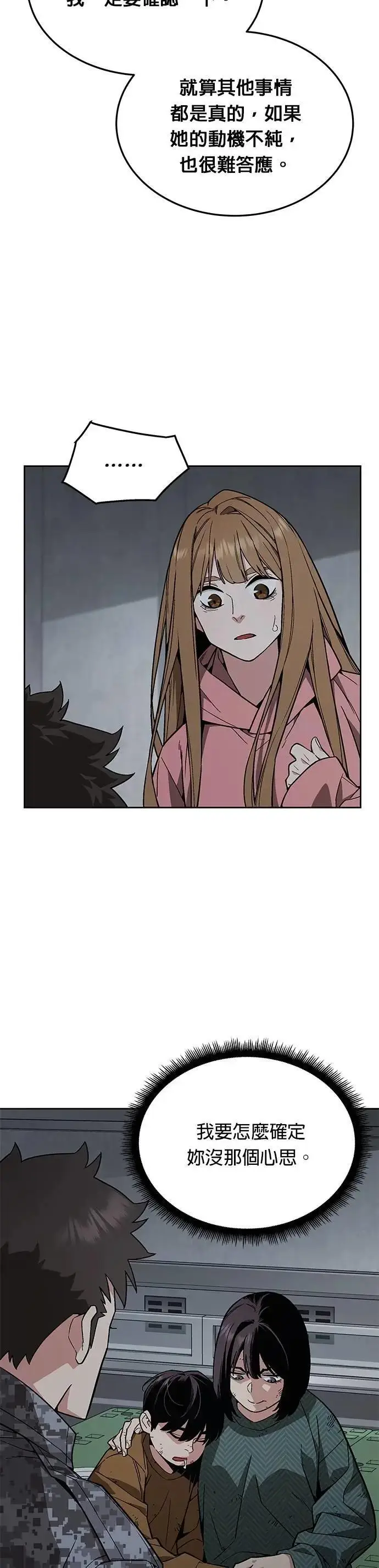 《灭亡世界的伙房兵》第49话 商场里的鬼(1)图2