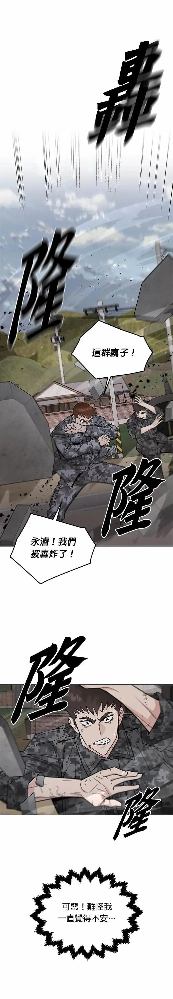 《灭亡世界的伙房兵》第78话 坦克部队(1)图12