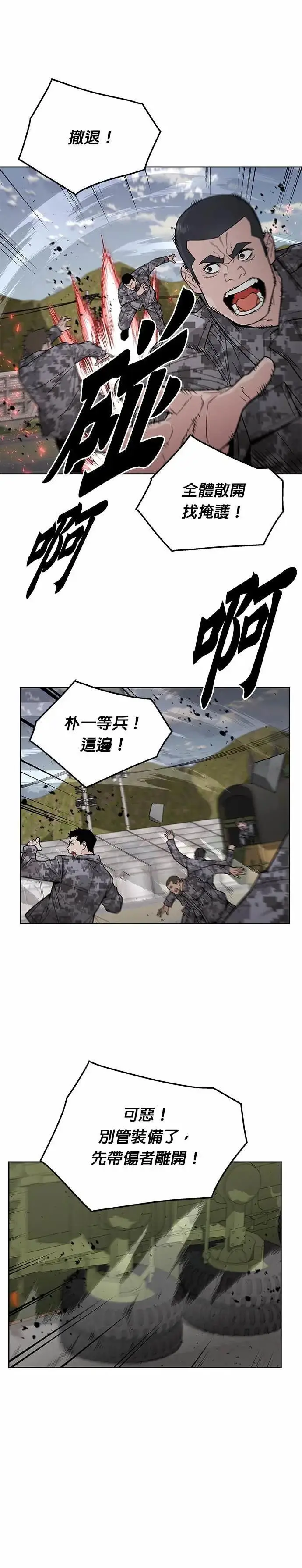 《灭亡世界的伙房兵》第78话 坦克部队(1)图13