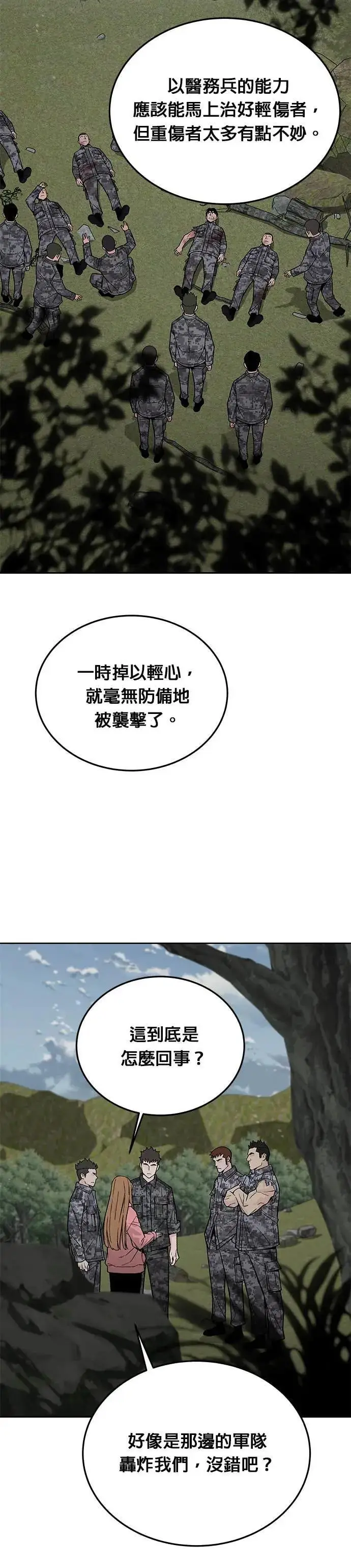 《灭亡世界的伙房兵》第78话 坦克部队(1)图17