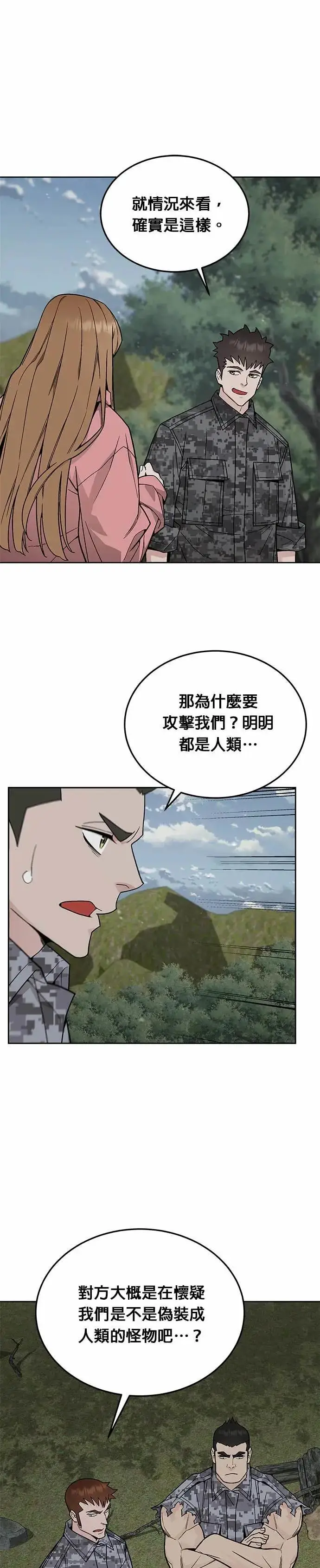 《灭亡世界的伙房兵》第78话 坦克部队(1)图19