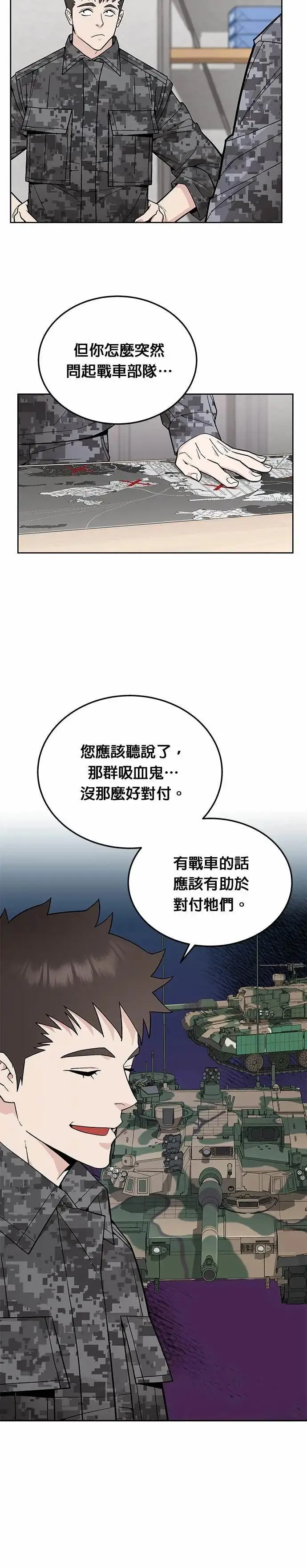 《灭亡世界的伙房兵》第78话 坦克部队(1)图2