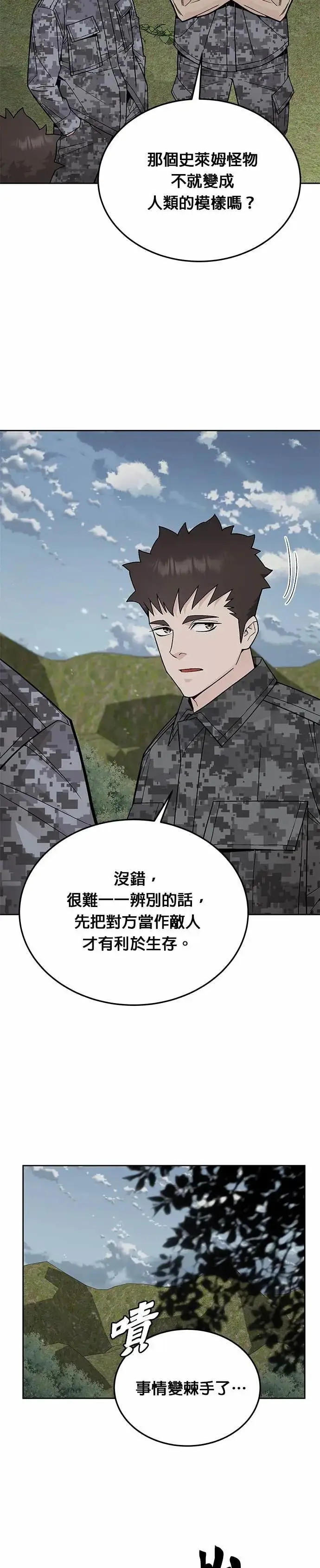 《灭亡世界的伙房兵》第78话 坦克部队(1)图20