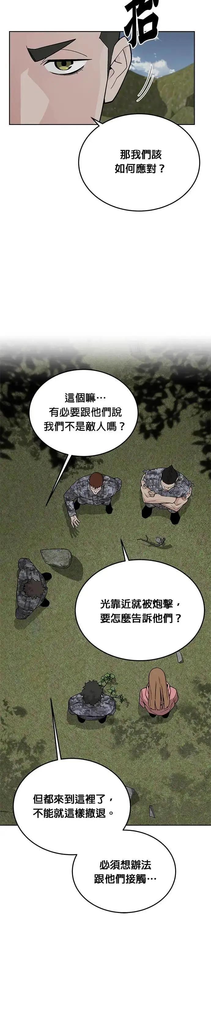 《灭亡世界的伙房兵》第78话 坦克部队(1)图21