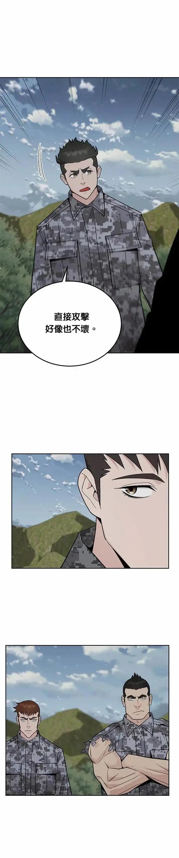《灭亡世界的伙房兵》第78话 坦克部队(1)图22