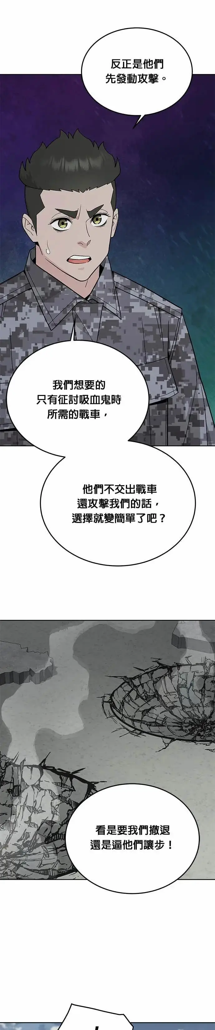 《灭亡世界的伙房兵》第78话 坦克部队(1)图23