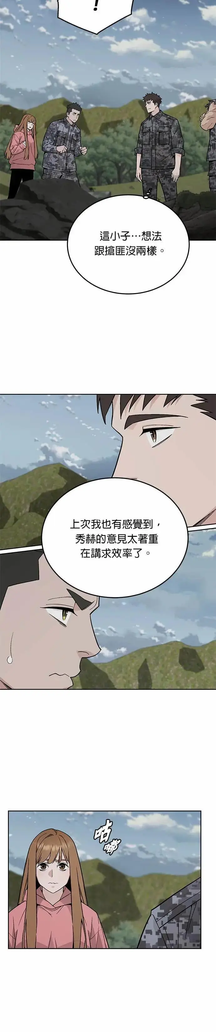 《灭亡世界的伙房兵》第78话 坦克部队(1)图24