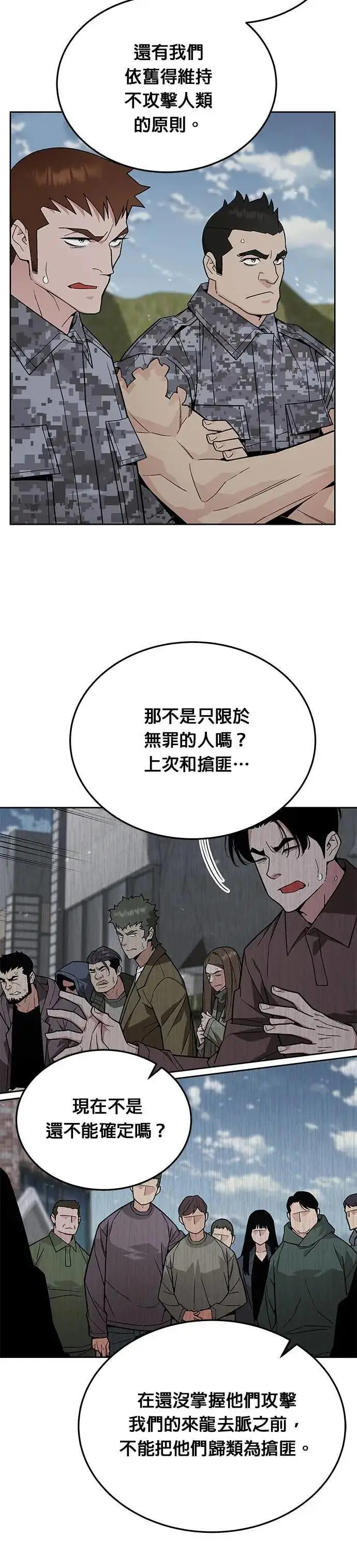 《灭亡世界的伙房兵》第78话 坦克部队(1)图26