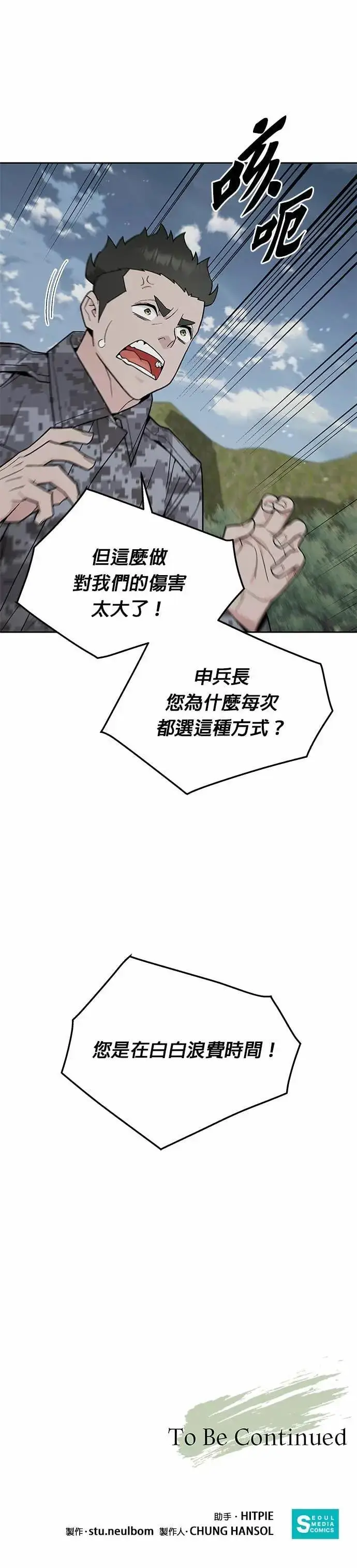《灭亡世界的伙房兵》第78话 坦克部队(1)图27