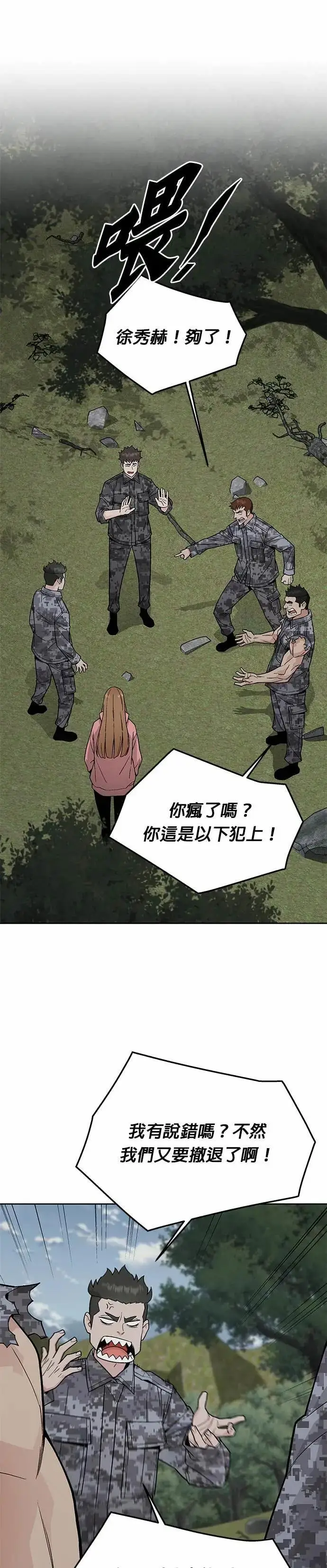 《灭亡世界的伙房兵》第78话 坦克部队(1)图28