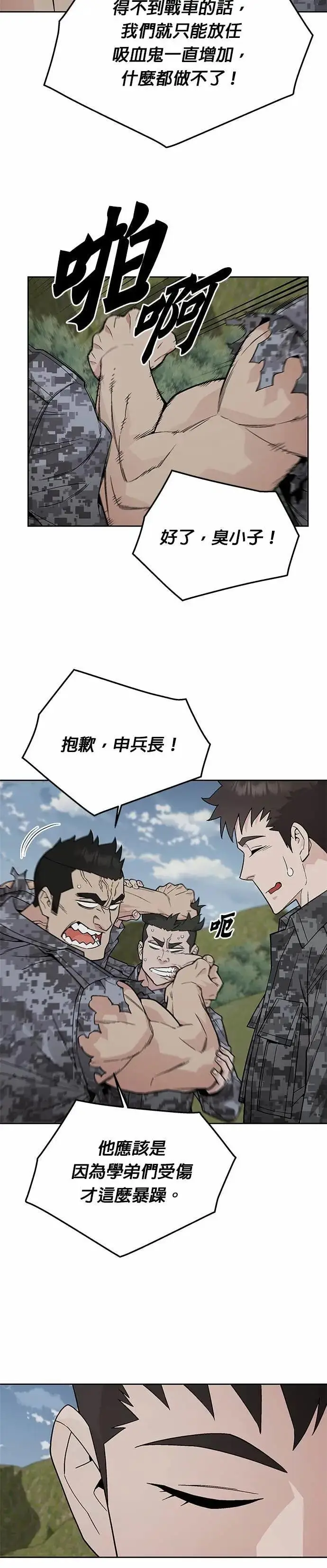 《灭亡世界的伙房兵》第78话 坦克部队(1)图29