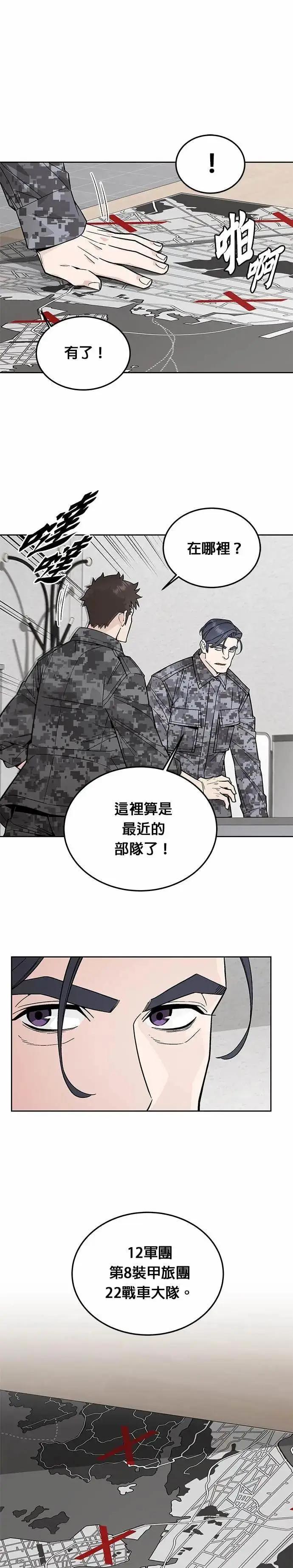 《灭亡世界的伙房兵》第78话 坦克部队(1)图3