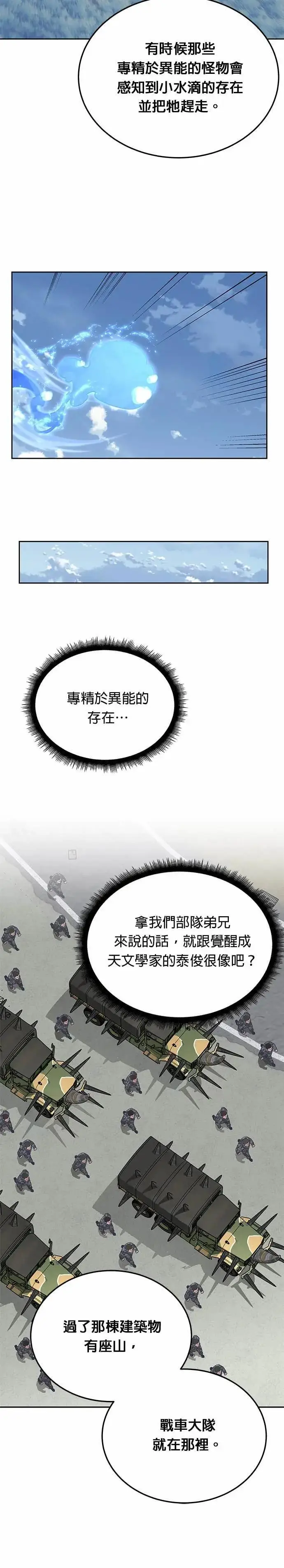 《灭亡世界的伙房兵》第78话 坦克部队(1)图6