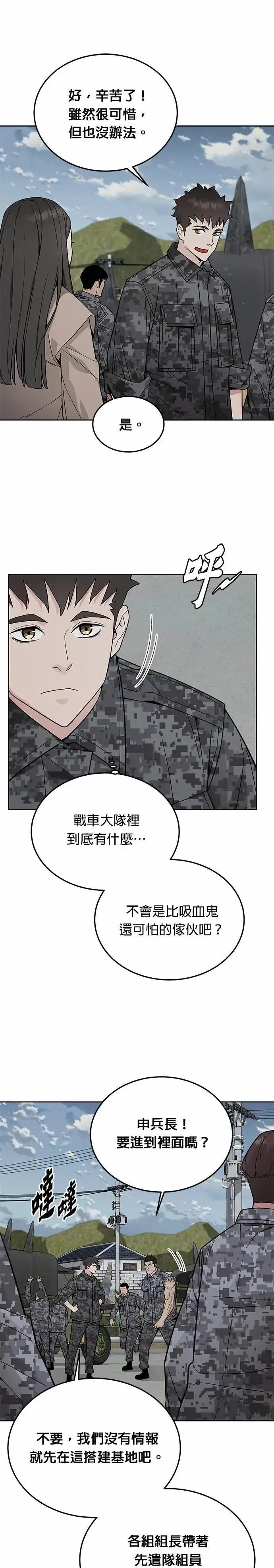《灭亡世界的伙房兵》第78话 坦克部队(1)图7
