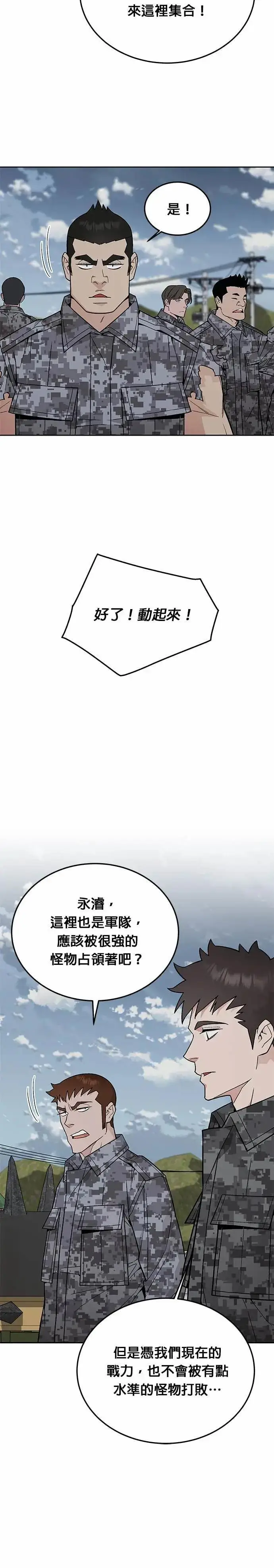 《灭亡世界的伙房兵》第78话 坦克部队(1)图8
