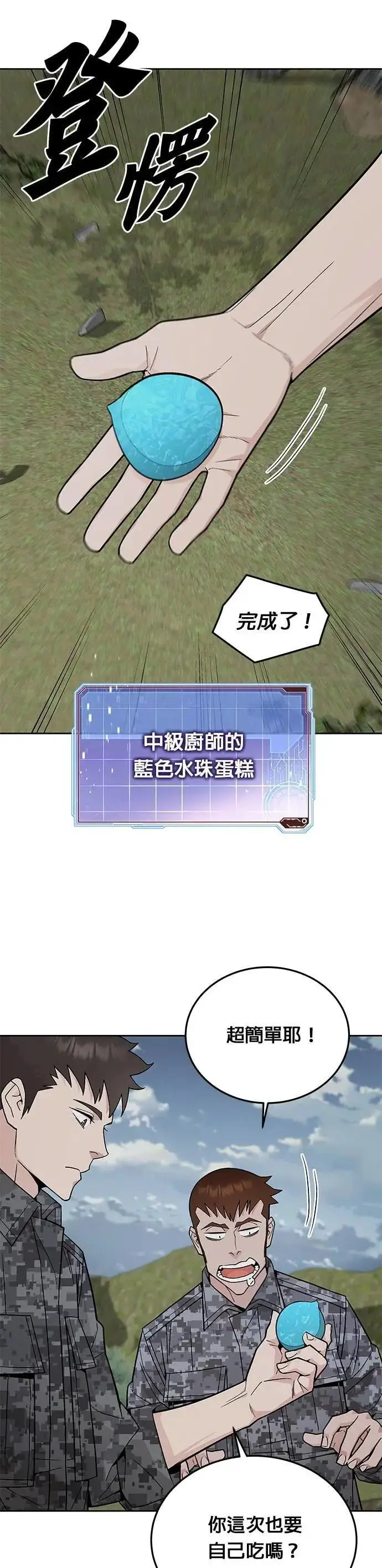 《灭亡世界的伙房兵》第79话 战车部队(2)图10