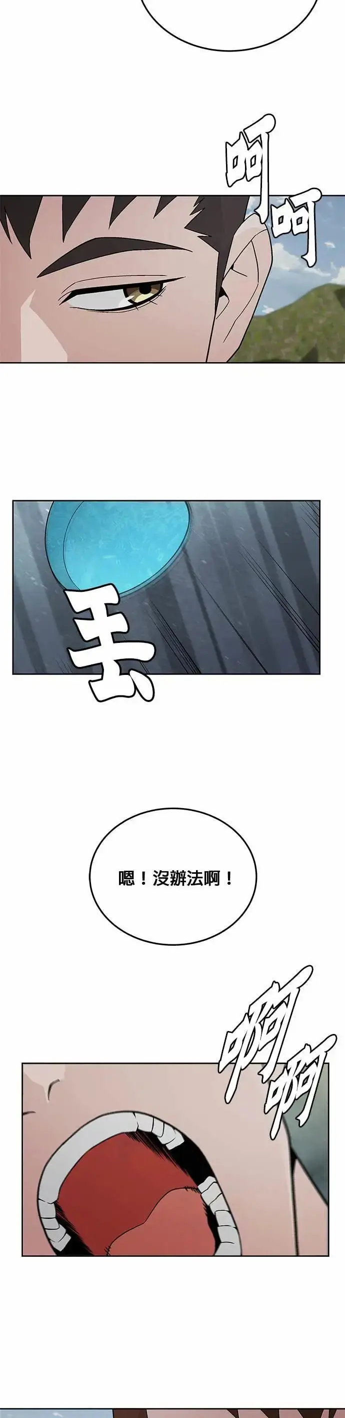 《灭亡世界的伙房兵》第79话 战车部队(2)图11
