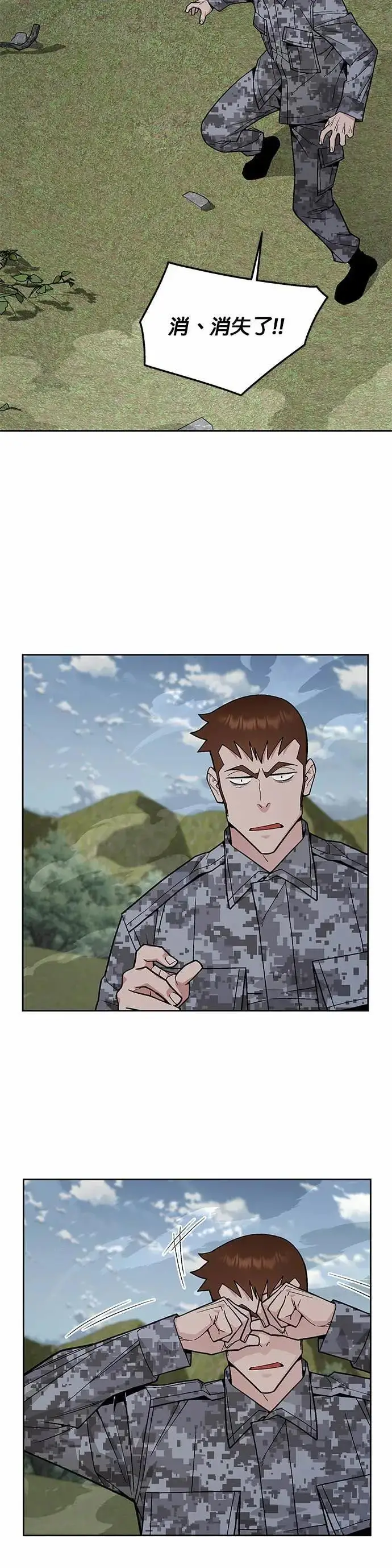《灭亡世界的伙房兵》第79话 战车部队(2)图17