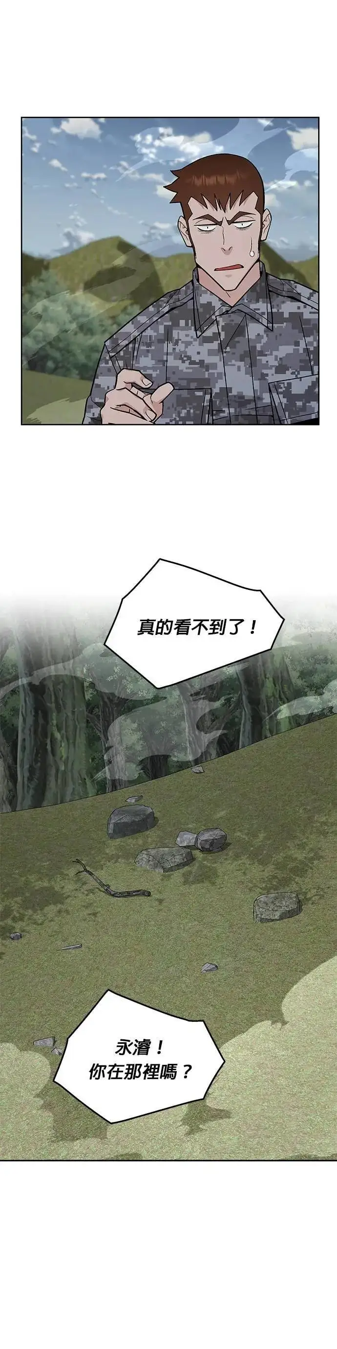 《灭亡世界的伙房兵》第79话 战车部队(2)图18