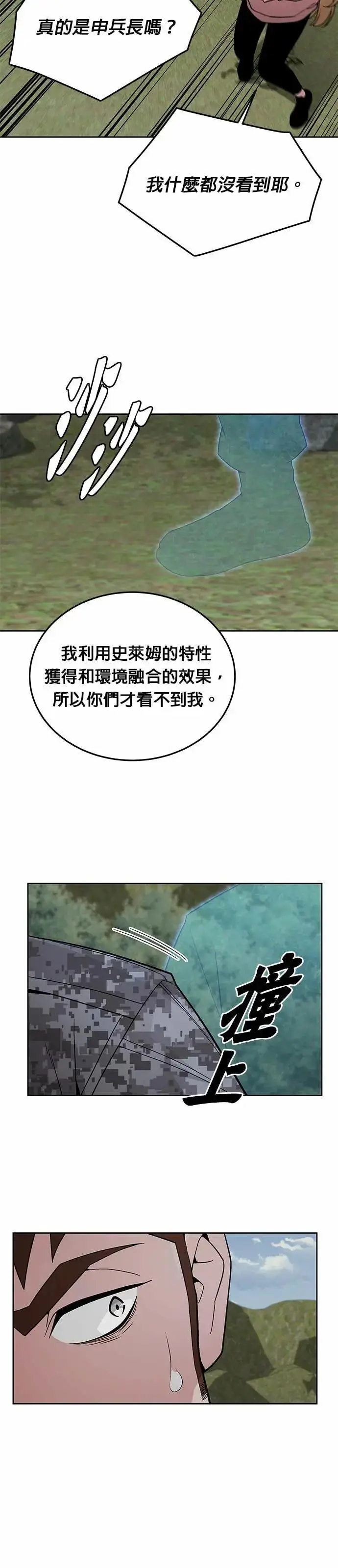 《灭亡世界的伙房兵》第79话 战车部队(2)图21