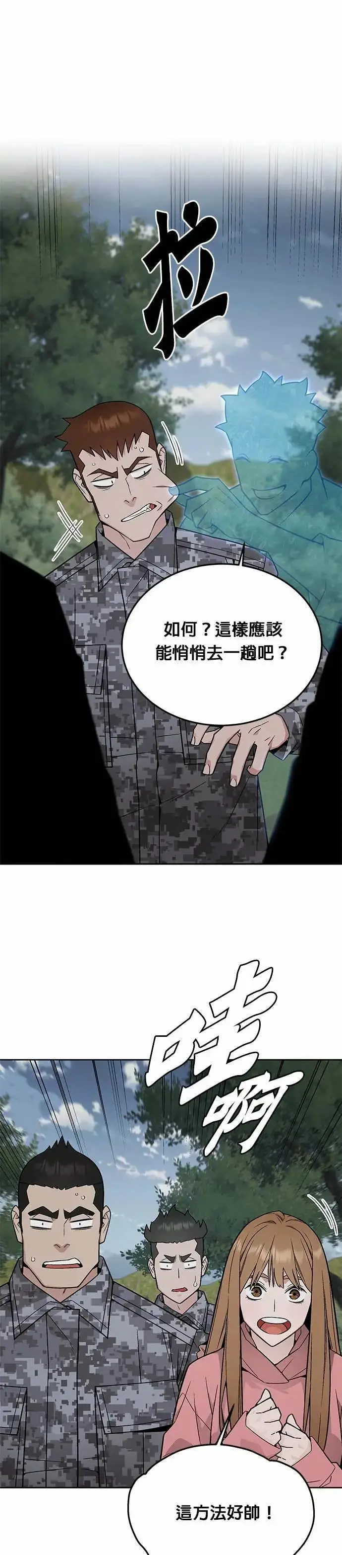 《灭亡世界的伙房兵》第79话 战车部队(2)图22