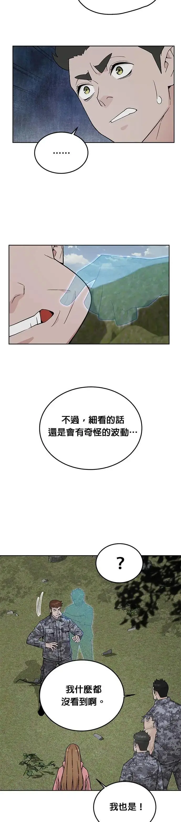 《灭亡世界的伙房兵》第79话 战车部队(2)图23