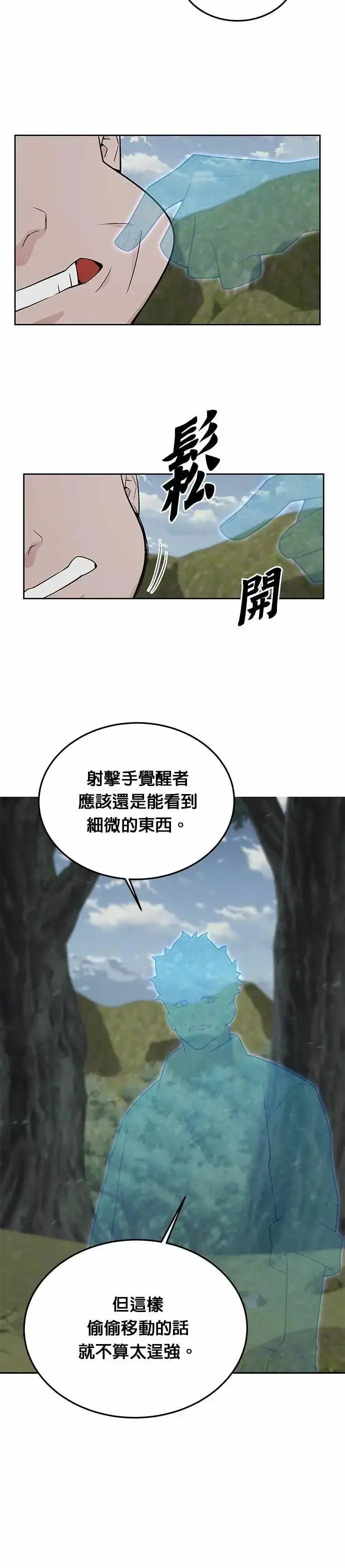 《灭亡世界的伙房兵》第79话 战车部队(2)图24