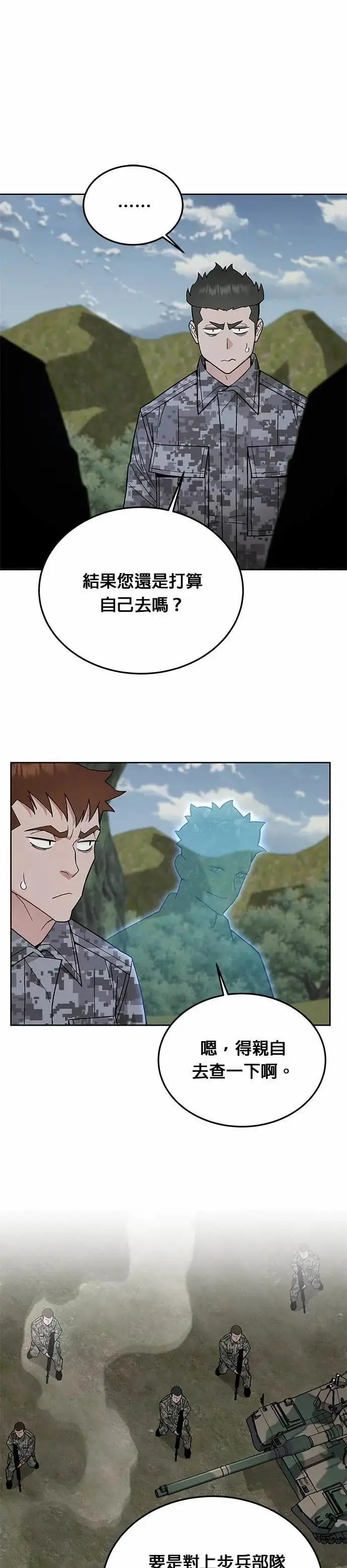 《灭亡世界的伙房兵》第79话 战车部队(2)图25