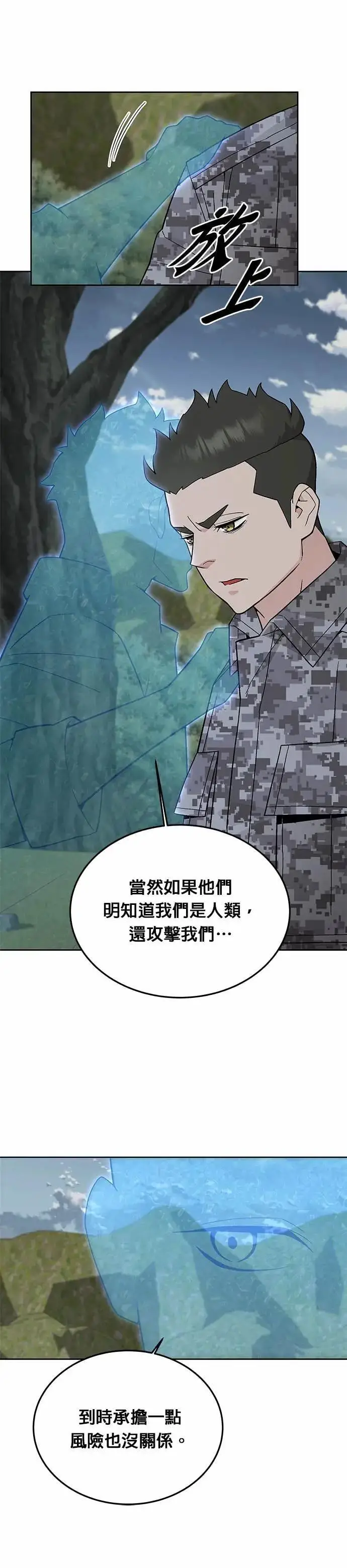 《灭亡世界的伙房兵》第79话 战车部队(2)图27