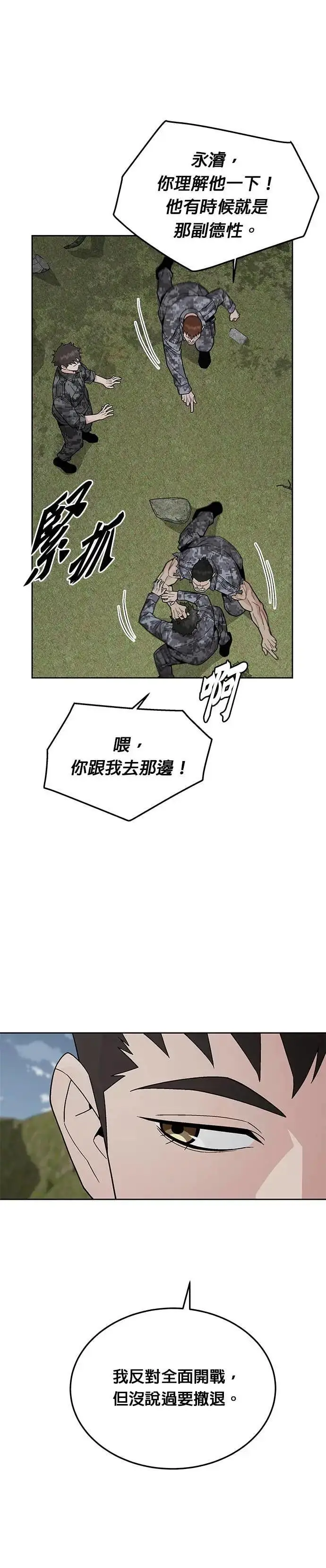 《灭亡世界的伙房兵》第79话 战车部队(2)图3