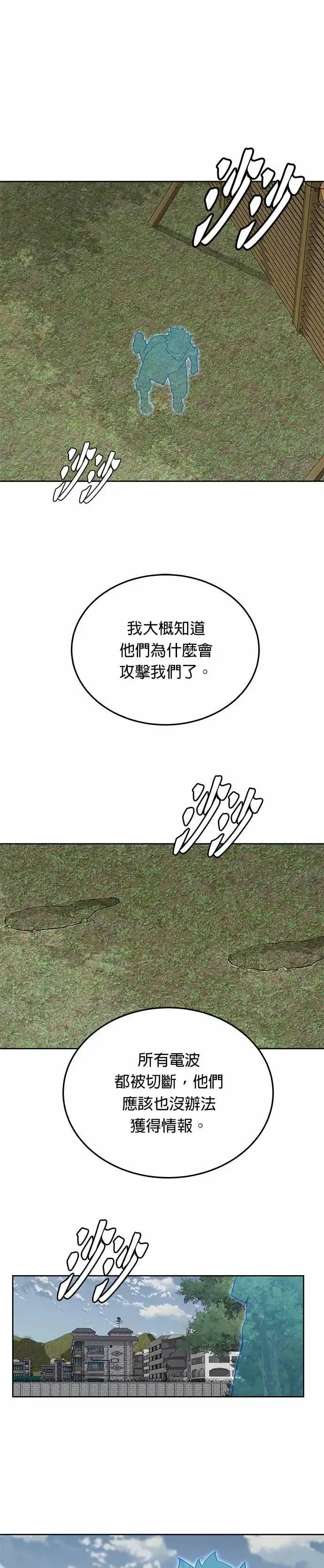 《灭亡世界的伙房兵》第79话 战车部队(2)图31