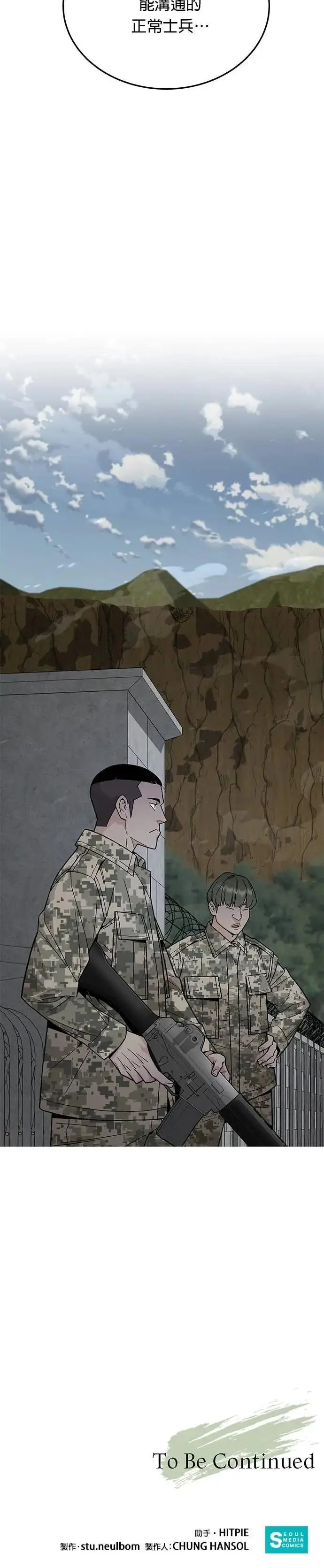 《灭亡世界的伙房兵》第79话 战车部队(2)图33
