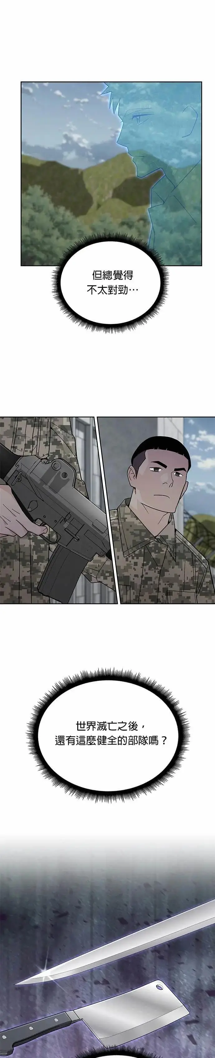 《灭亡世界的伙房兵》第79话 战车部队(2)图35