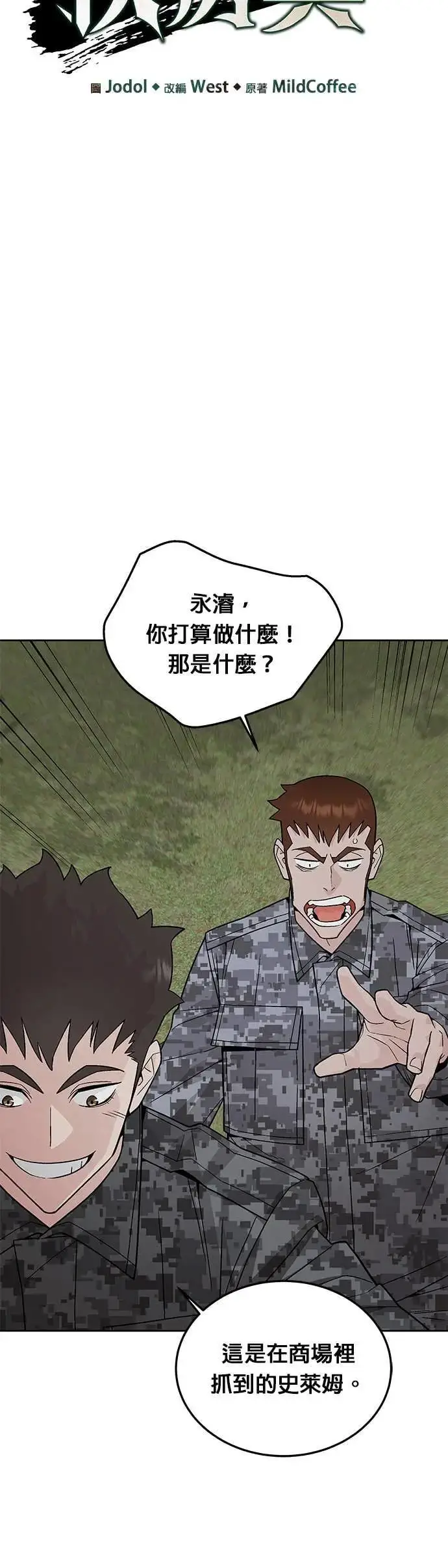 《灭亡世界的伙房兵》第79话 战车部队(2)图6