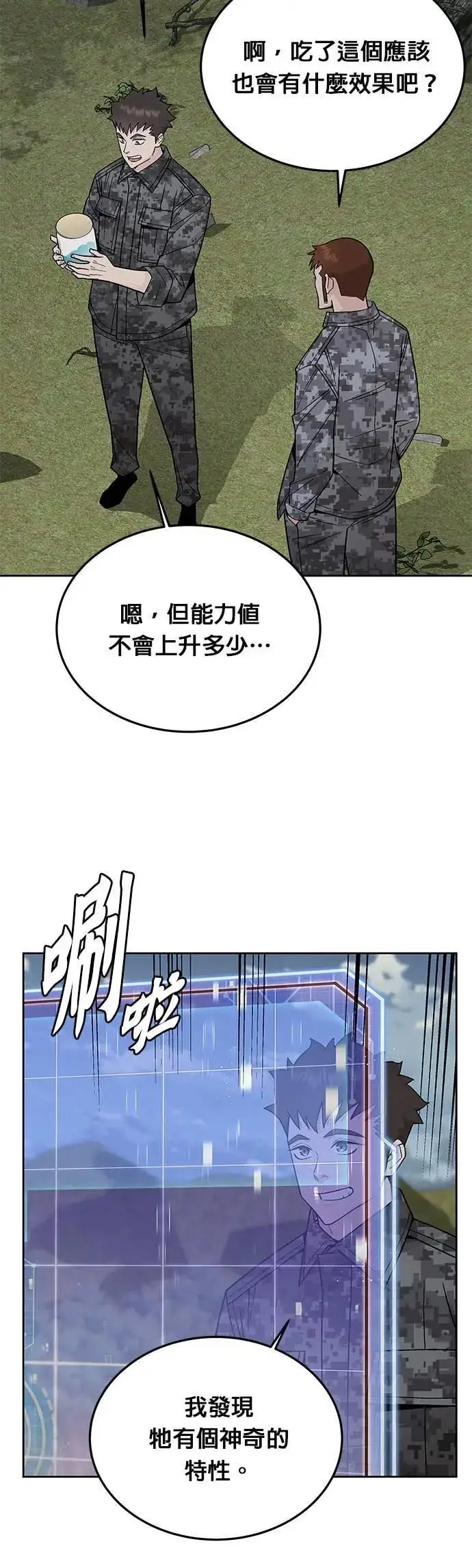 《灭亡世界的伙房兵》第79话 战车部队(2)图8