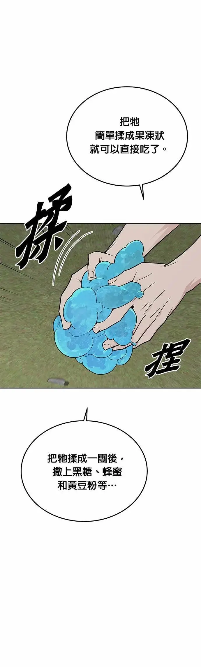 《灭亡世界的伙房兵》第79话 战车部队(2)图9