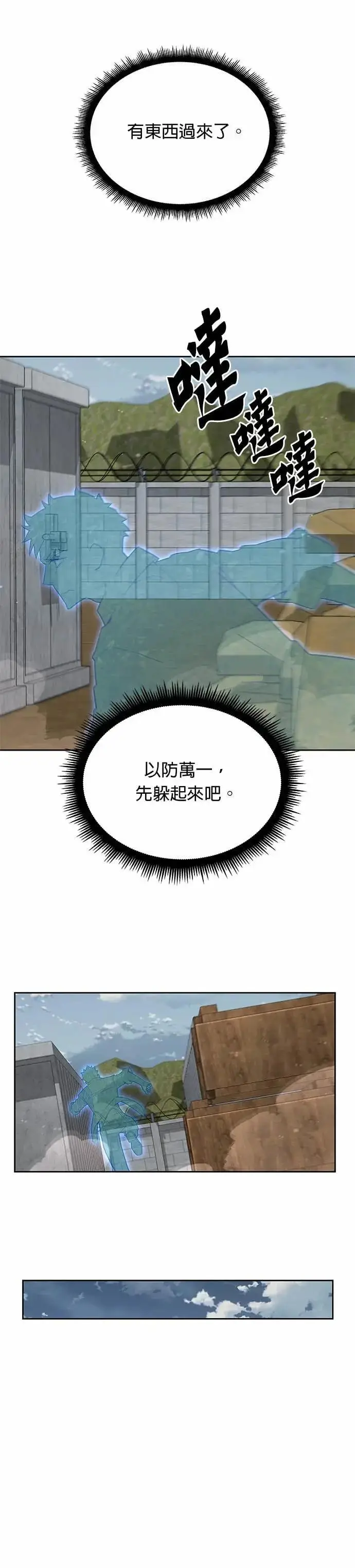 《灭亡世界的伙房兵》第80话 战车部队(3)图15