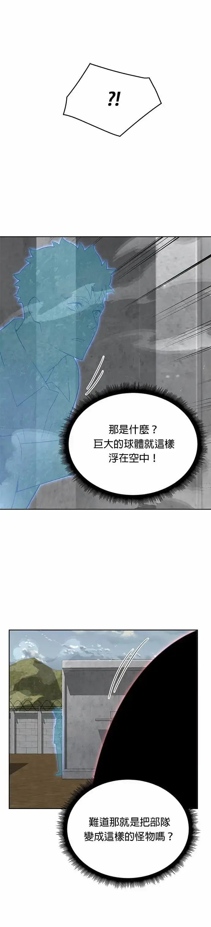 《灭亡世界的伙房兵》第80话 战车部队(3)图18
