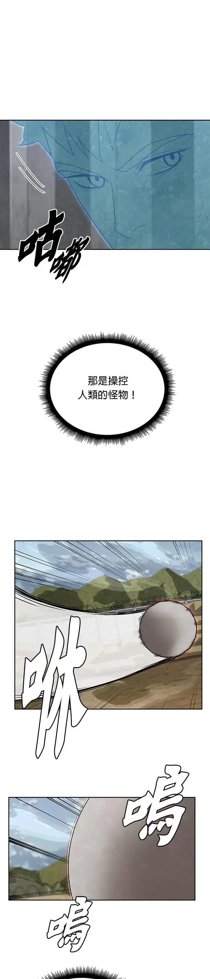 《灭亡世界的伙房兵》第80话 战车部队(3)图19
