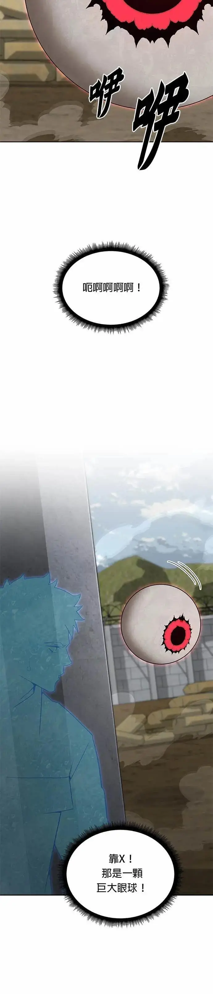 《灭亡世界的伙房兵》第80话 战车部队(3)图21