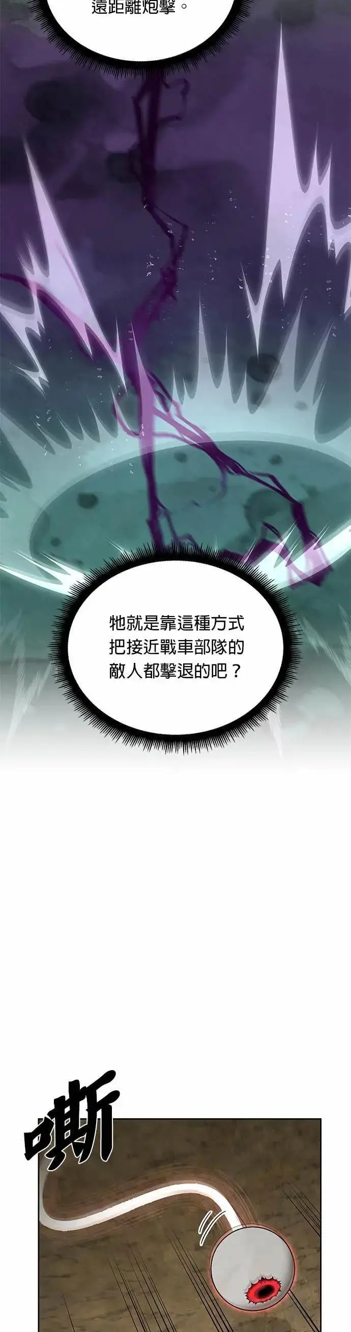 《灭亡世界的伙房兵》第80话 战车部队(3)图23