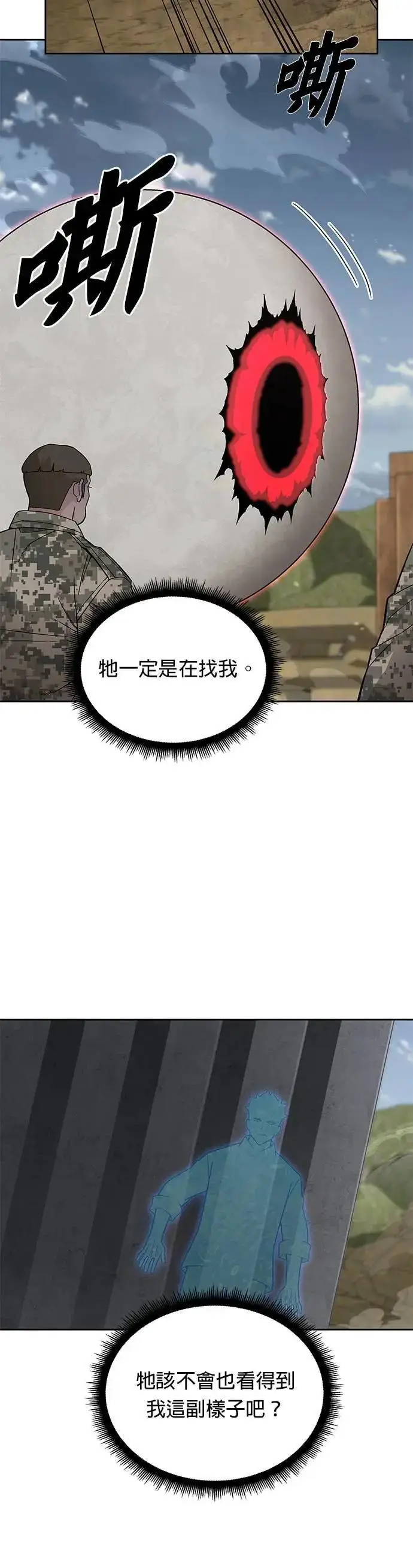 《灭亡世界的伙房兵》第80话 战车部队(3)图24