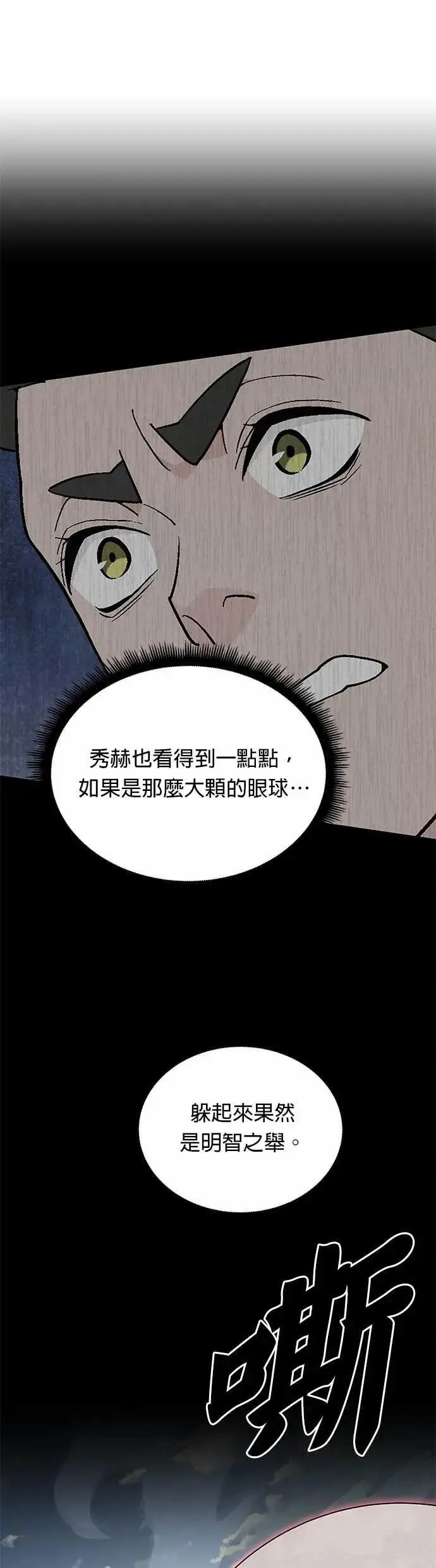《灭亡世界的伙房兵》第80话 战车部队(3)图25