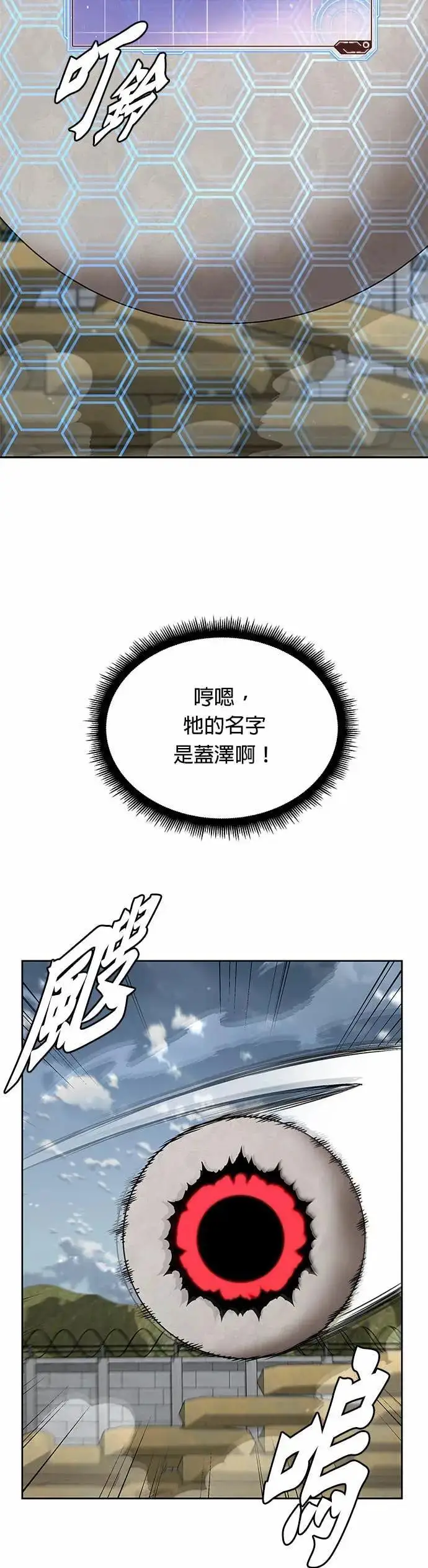 《灭亡世界的伙房兵》第80话 战车部队(3)图29