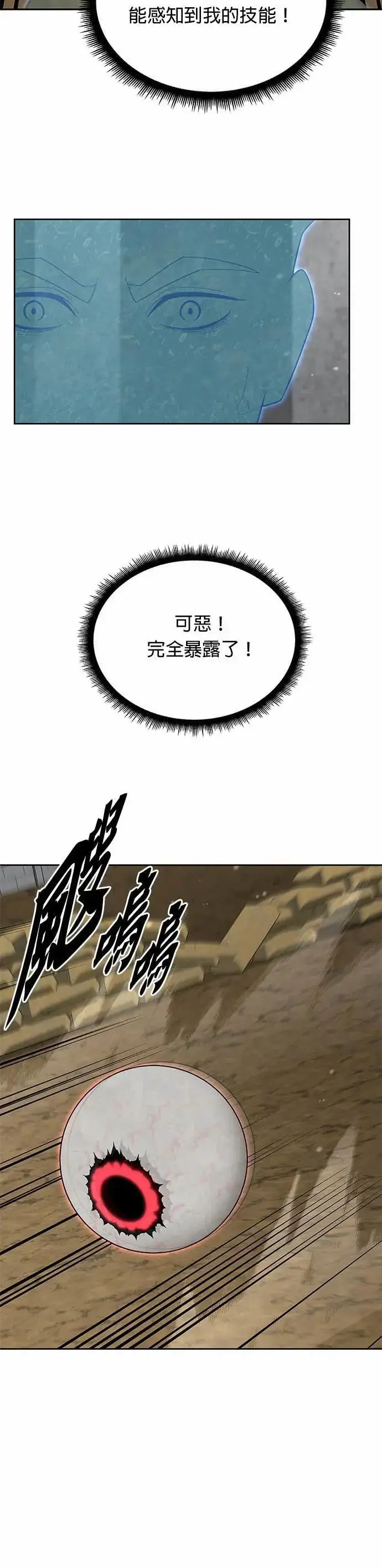 《灭亡世界的伙房兵》第80话 战车部队(3)图32