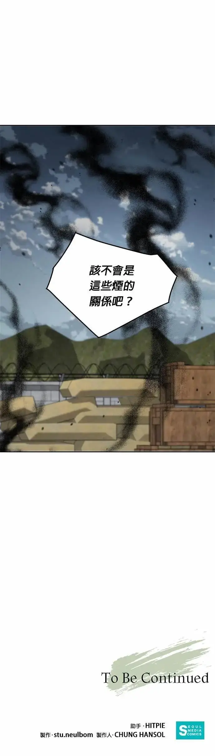 《灭亡世界的伙房兵》第80话 战车部队(3)图38