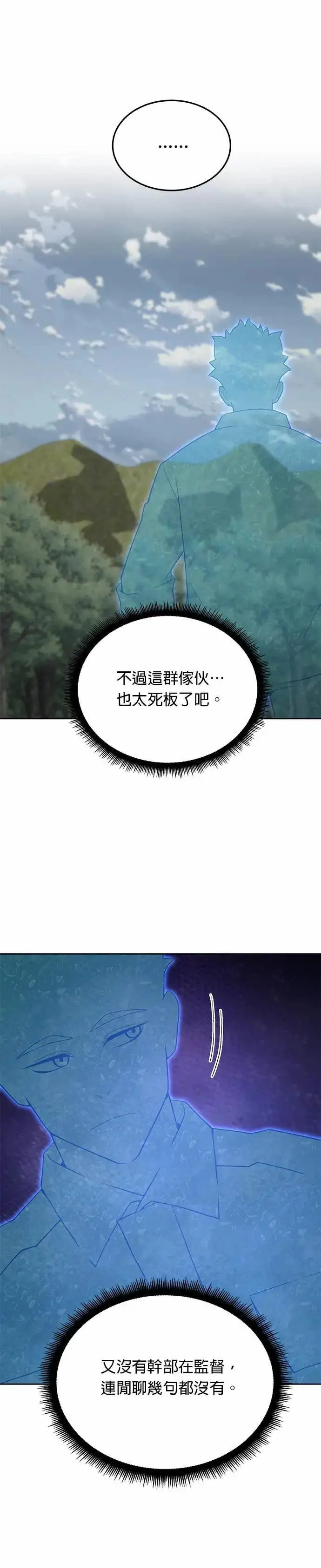 《灭亡世界的伙房兵》第80话 战车部队(3)图5