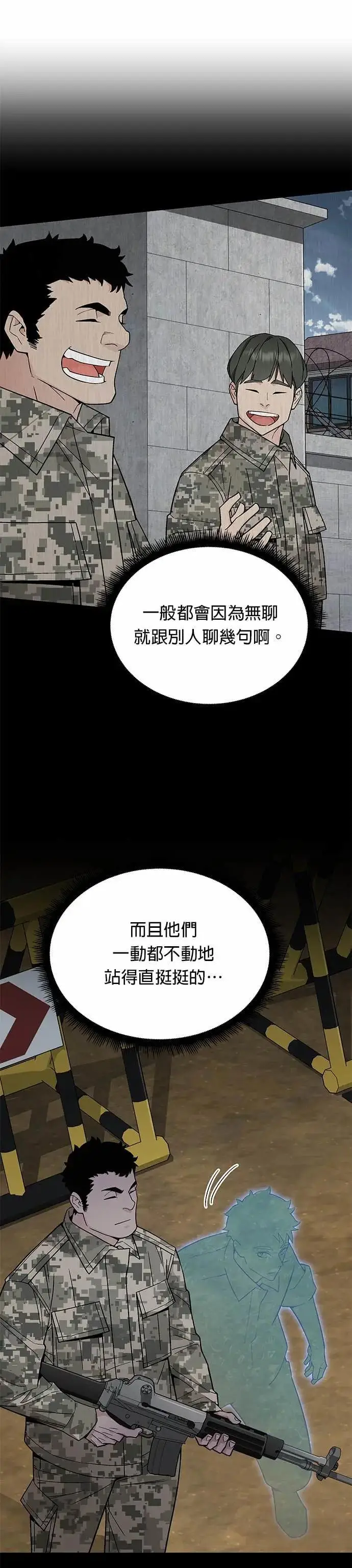 《灭亡世界的伙房兵》第80话 战车部队(3)图6
